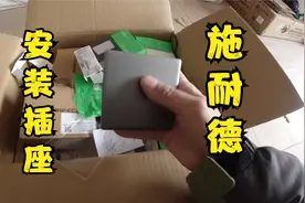 水电工新年开工第一天，安装施耐德开关插座，分享工作日常视频封面