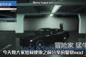 GTA警察mod详细使用教程#地平线5 #gta #r星出品 #steam游戏