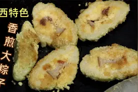 广西大粽子是这样保存的，一拿出来香煎，外面脆脆的，里面糯糯的视频封面