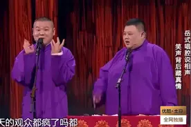 喜剧：岳云鹏唱关于爷爷的歌，现场观众疯狂接词，小岳：都疯了么视频封面