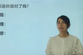咬文嚼字：“擂”“埋”“缪”这三个字平时你都读对了吗？视频封面