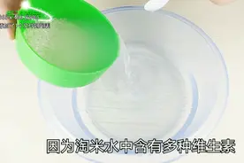 早晚用淘米水洗脸，皮肤白净细滑，试试吧