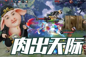 “血手猪猪流”猪八戒：肉出天际，1打5不掉血反而血量增加！视频封面
