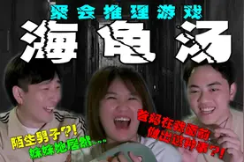 【海龟汤】拜托！明明是悬疑恐怖游戏，怎么玩起来这么好笑！视频封面