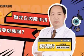 做完白内障手术后需要卧床休息吗？上海眼科院长告诉你准确时间！视频封面