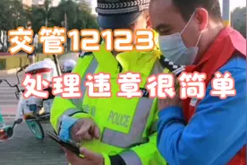“交管12123”处理违章的方法很简单，你学会了吗？视频封面