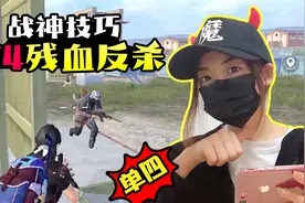 上分教程：战神UZI细节技巧，G港1V4极限反杀！视频封面