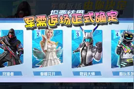 蓝少和平精英：皮肤返场活动正式结束，两周年活动即将拉开序幕视频封面