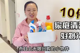 使用2年无限复购的清洁用品，一口气分享10件给大家，便宜还好用视频封面