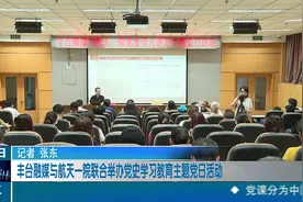 丰台融媒与航天一院联合举办党史学习教育主题党日活动视频封面