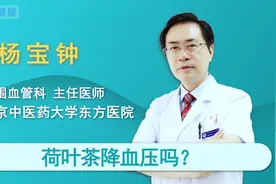 荷叶茶降血压吗？