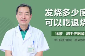 发烧多少度可以吃退烧药？