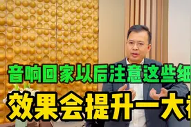 音箱在家注意这些小细节效果会提升一大截--柏林之声B38使用技巧视频封面
