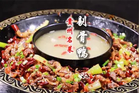 贵州特色剔骨鸭正宗做法，整鸭剔骨，麻辣鲜香，醇香浓厚的老鸭汤视频封面