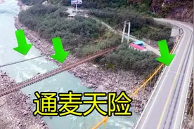 川藏线最难路-通麦天险，以前很多人丧命于此，现在是什么样子？视频封面