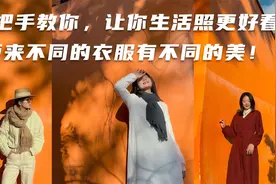 手把手教你把旅行拍的更美，原来衣服的颜色和款式这么重要？视频封面