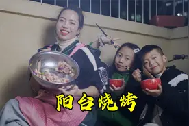 二姐带孩子在家做阳台烧烤，弄得家里乌烟瘴气，女儿差点生气了视频封面