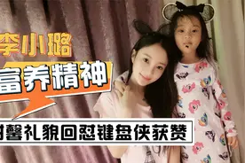 李小璐的教育真的成功了！甜馨考试双百，钢琴9级视频封面