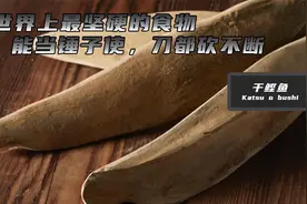 世界上最坚硬食物，能当锤子使，刀都砍不断视频封面