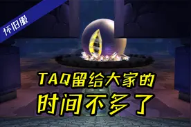 魔兽怀旧服：TAQ留给大家的时间不多了，见到极品装备务必拿下！视频封面