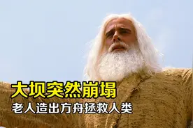 老人建诺亚方舟被人嘲笑，没想竟拯救了所有人！视频封面