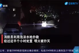 紧急救援！新能源汽车家门口充电竟自燃，车主睡梦中惊醒报警视频封面
