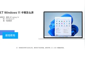 安装了win11点卡顿？马上教你如何优化win11视频封面