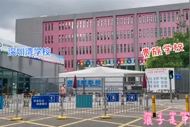 深圳湾学校，一所被豪宅包围的贵族学校，它到底有多历害？视频封面