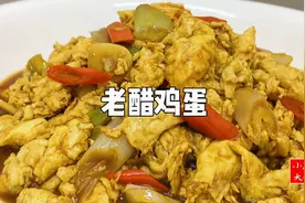 鸡蛋怎么做好吃？试试这道“老醋鸡蛋”，酸爽开胃又下饭视频封面