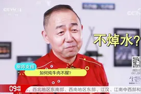 如何炖牛肉不腥？专业大厨用特殊方法烹饪，竟然没有焯水！视频封面