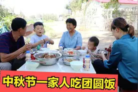 中秋节一家人吃团圆饭！爷爷炖了一锅大骨头，把孙子馋坏了视频封面