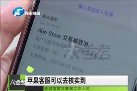 男子通过苹果手机App下载游戏，二半夜竟会自动扣款？视频封面