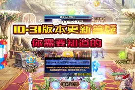10.31版本更新疑问解答，金秋花篮重置吗？有第三期积分商城吗？视频封面