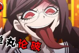 【弹丸·少女】弹丸论破全剧情讲解，杀人狂和清纯小姑娘拯救世界视频封面