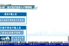 青岛“琴岛e保”系列政策解读：降门槛，参保人投保地不设限！
