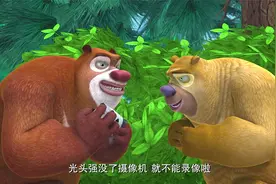 熊出没：光头强与熊大熊二搏斗，过程全被摄像机记录下来，太威风视频封面