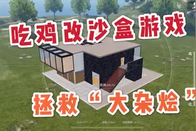 安小诺：增添创意玩法欢乐岛，荒野行动开发沙盒游戏新思路视频封面