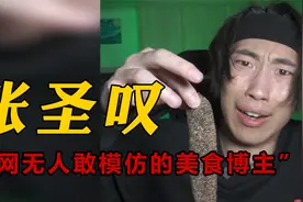 美食博主张圣叹，被称为“死神之子”的他到底有多作死？