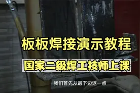 板板焊接详细工艺教程【第一集：单面焊双面成型】，这手艺真绝视频封面