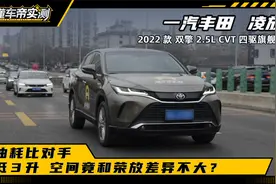 实测凌放：油耗比对手低3升，空间竟和荣放差异不大？视频封面