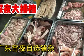 小伙深夜大排档干饭~自选猪杂？粥配上炒米粉无敌广东宵夜组合！视频封面