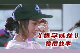 周星驰直言：最难忘的就是朱茵！拍摄《逃学威龙》吻戏两人频繁NG视频封面