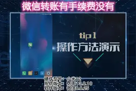 微信转账有手续费没有修改版视频封面
