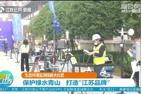 2022年度江苏省生态环境监测技能大比武省级决赛在南京举行视频封面