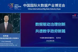 刘烈宏董事长在2022年数博会发表视频致辞视频封面