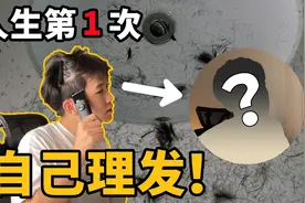 【自己理发】¥129米家理发器，如果学会就永远不去“理发店”！视频封面