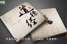 道德经全文-朗读视频封面