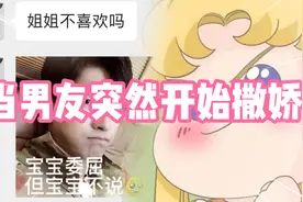 当男友突然开始撒娇，还想叫我给他拿五杀视频封面