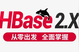 尚硅谷大数据培训：HBase2.X教程,一套全面掌握Hbase-21