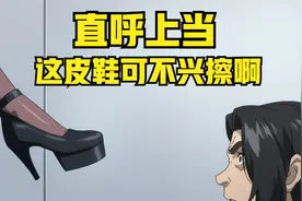 黑丝妹子要求老头擦皮鞋，老人家直呼上当视频封面